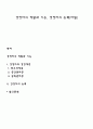 경영자의 역할과 기능 경영자의 능력(자질) 1페이지