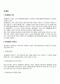 예산통제의 의의와 전제조건 예산통제의 절차(과정) 2페이지