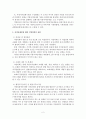지방의회와 단체장의 관계 2페이지
