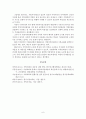 지방의회와 단체장의 관계 6페이지