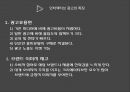 인터넷광고 InternetAdvertisement 5페이지