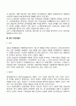 기업과 이해관계자집단 6페이지