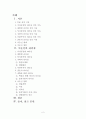 이순신 리더십 (이순신 리더십 생애 명언 세월호 일화) 2페이지