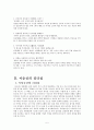 이순신 리더십 (이순신 리더십 생애 명언 세월호 일화) 5페이지