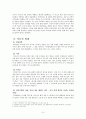 이순신 리더십 (이순신 리더십 생애 명언 세월호 일화) 8페이지