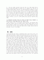 이순신 리더십 (이순신 리더십 생애 명언 세월호 일화) 9페이지