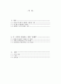 유재석을 통해 알아보는 리더십 유형 (유재석 리더십 박근혜 국정농단사건 리더　국민mc) 2페이지