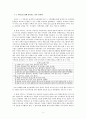 유재석을 통해 알아보는 리더십 유형 (유재석 리더십 박근혜 국정농단사건 리더　국민mc) 8페이지
