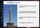 독일 베를린관광 16페이지
