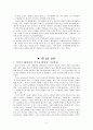타르야 할로넨 (Tarja Halonen)의 리더십 10페이지