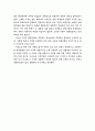 [교육철학 및 교육사] 지식인들 또는 전문가들끼리만 공유되고 있는 지식이나 가치관은 객관적인가 3페이지