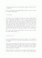 [초등도덕교육론] 이야기 교육법 - 정직 4페이지