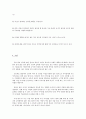 [초등도덕교육론] 이야기 교육법 - 정직 6페이지