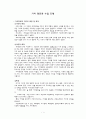 가치 명료화 수업 모형 [이론의 배경 및 특징 수업 모형  질문들] 1페이지