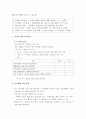 갈등을 해결하는 방법 가르치기 - 부정적 감정 자기통제 그리고 사회적 기능들 3페이지