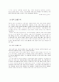 공리주의 - 나의 비전 - 사례분석 - 2 우리모두를 위하여 - 공원은 우리 모두의 것 2페이지