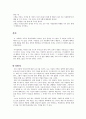 공리주의 - 나의 비전 - 사례분석 - 2 우리모두를 위하여 - 공원은 우리 모두의 것 6페이지