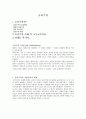 공리주의 - 사회사상적 배경 - 경험사례 - 6 나와 우리 1페이지