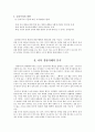 공리주의 - 사회사상적 배경 - 경험사례 - 6 나와 우리 3페이지