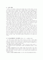 공리주의 - 이론의 개관 - 나의 경험 - 도덕교과에서의 지도방안 - 8 평화와 통일 4페이지