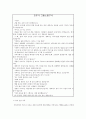 공리주의 - 최대 다수의 최대 행복 - 5 함께 지키자 - 모두가 고통스럽구나 4페이지