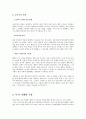 공리주의와 나의 사례 적용 그리고 교과에의 적용 4페이지