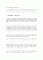 공리주의와 나의 사례 적용 그리고 교과에의 적용 6페이지