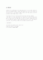 공리주의와 나의 사례 적용 그리고 교과에의 적용 7페이지