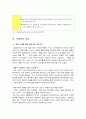 공리주의와 사회 그리고 도덕교육 4페이지