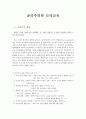 공리주의와 도덕교육 - 6학년 - 5 함께 지키자 - 3차시 1페이지