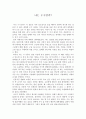 교육철학 - 나는 누구인가 1페이지