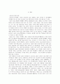 교육의 양극화 개천에서 용 나기 힘들다 기사 반박 레포트 -교육의 양극화로 인한 사회 2페이지