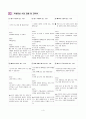 국어과 수업 과정안 - 인상 깊었던 일 4페이지