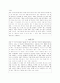 도덕과 교육 - 아리스토텔레스 - 덕윤리 - 5 함께 지키자 - 생명을 구한 안전운전 3페이지