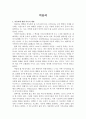 도덕과 교육 - 덕윤리 - 3 공정한 생활 1페이지