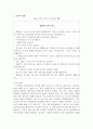 도덕과 교육 - 덕윤리 - 3 공정한 생활 5페이지