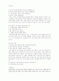 도덕과 교육 - 이야기를 통한 도덕교육 3페이지