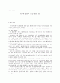 도덕과 교육 - 칸트의 철학과 초등 현장 적용 1페이지