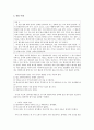 도덕과 교육 - 칸트의 철학과 초등 현장 적용 3페이지
