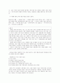 도덕과 교육 - 칸트의 철학과 초등 현장 적용 4페이지