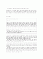 도덕과 교육 - 칸트의 철학과 초등 현장 적용 5페이지