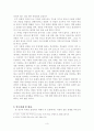 도덕교육연구방법론 - 노장사상에서 무위의 의미가 주는 도덕 교육의 시사점 3페이지