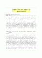 딜레마 상황을 수업에 적용시키기 - 합리적 의사결정 접근 - 영화 - 투모로우의 딜레마 1페이지