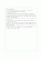 딜레마 상황을 수업에 적용시키기 - 합리적 의사결정 접근 - 영화 - 투모로우의 딜레마 4페이지