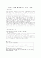 바르고 곧게 뻗어나가는 마음 정직 1페이지