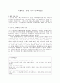 배려를 통한 이야기 교육법 - 이야기를 통한 교육 - 평가자료 1페이지