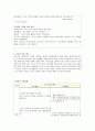 배려를 통한 이야기 교육법 - 이야기를 통한 교육 - 평가자료 2페이지
