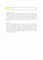 배려를 통한 이야기 교육법 - 이야기를 통한 교육 - 평가자료 6페이지