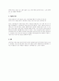 사회적관계속에서 되짚어보는 공리주의 - 적용과 지도방법 - 2 우리 모두를 위하여 4페이지