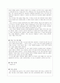 사이버 문화와 윤리 - 무책임한 정보유통 교육방안 작성 2페이지